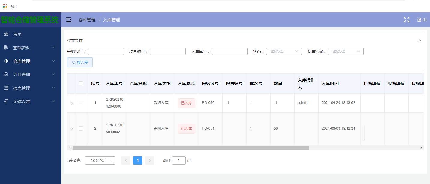 凯发一触即发智能仓储管理系统