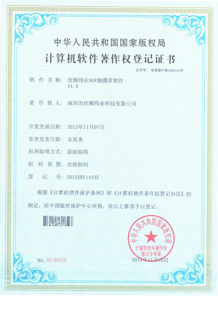 凯发一触即发智能AGV触摸屏软件 V1.0