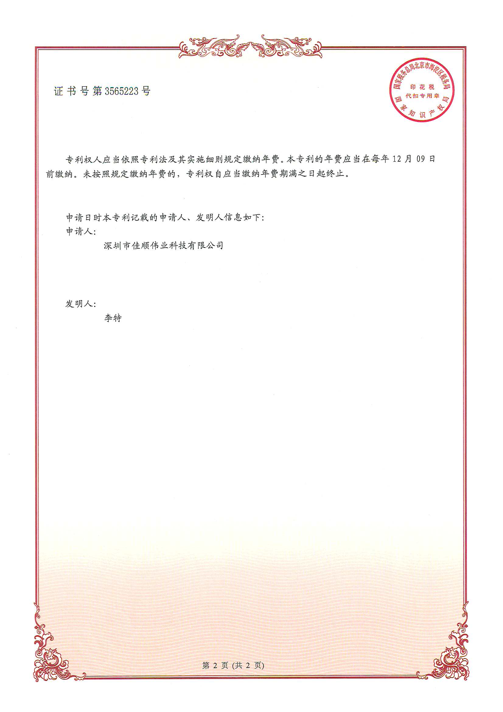 凯发一触即发智能发明专利证书3-2