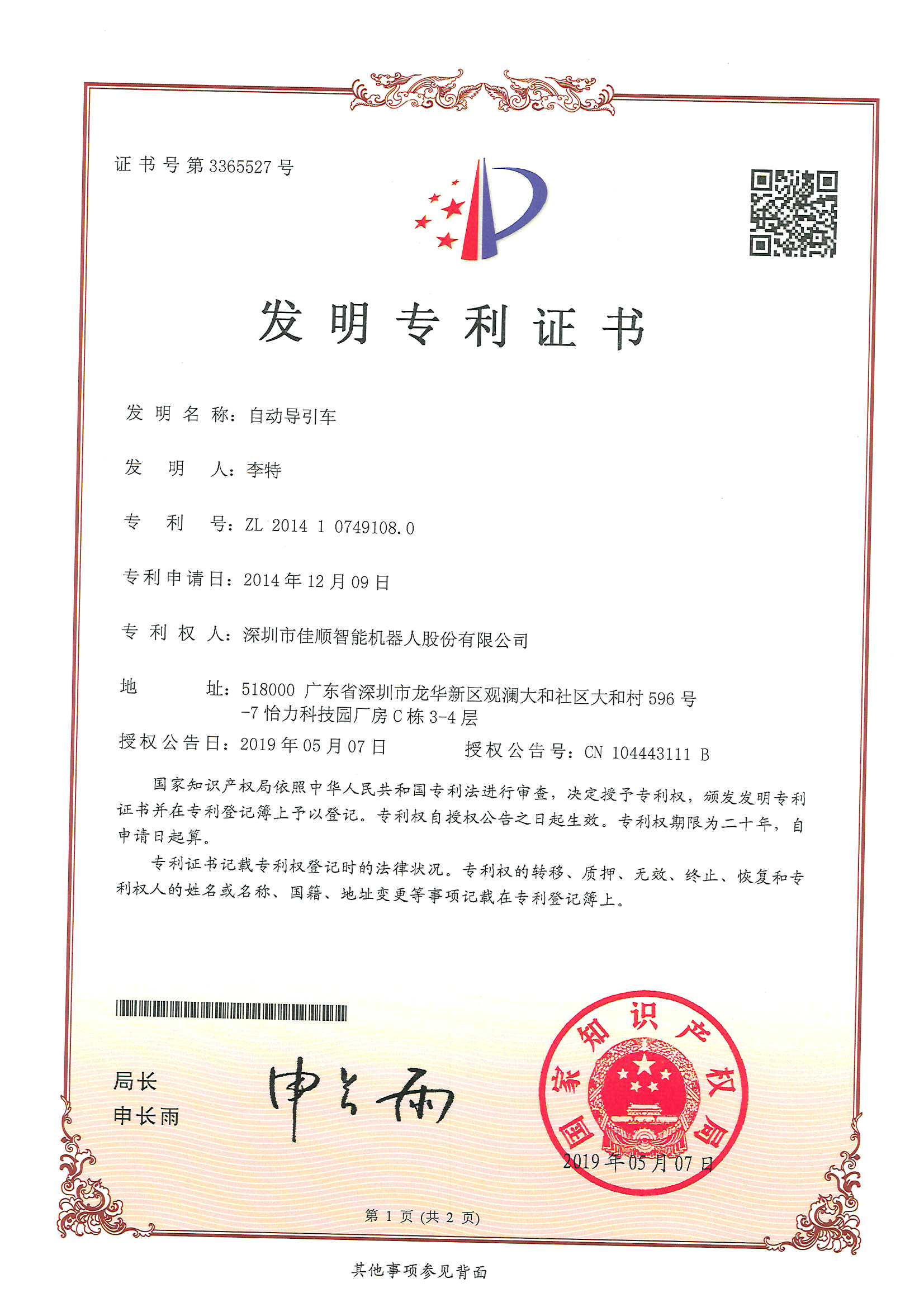 凯发一触即发智能发明专利证书4-1