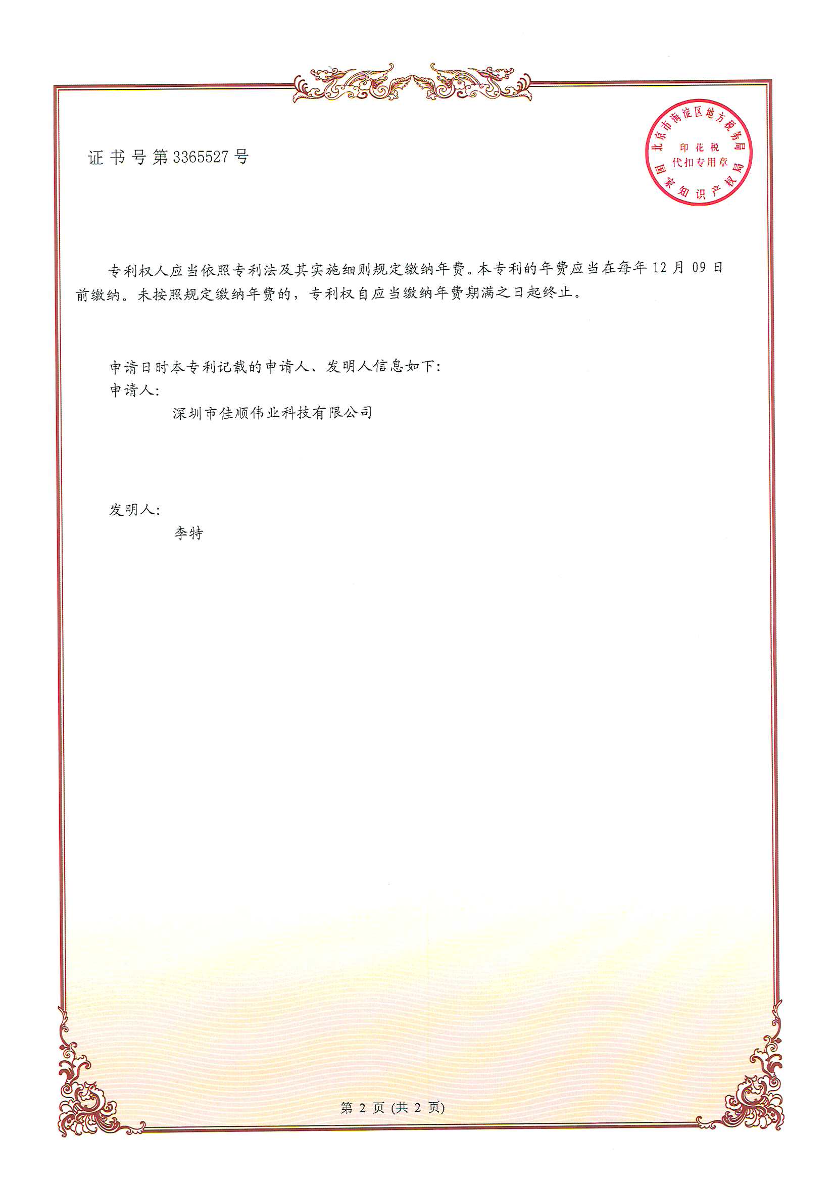 凯发一触即发智能发明专利证书4-2