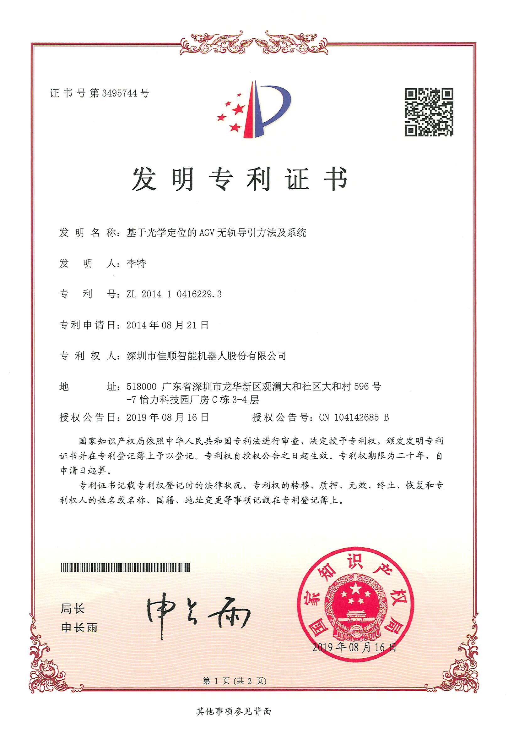 凯发一触即发智能发明专利证书2-1