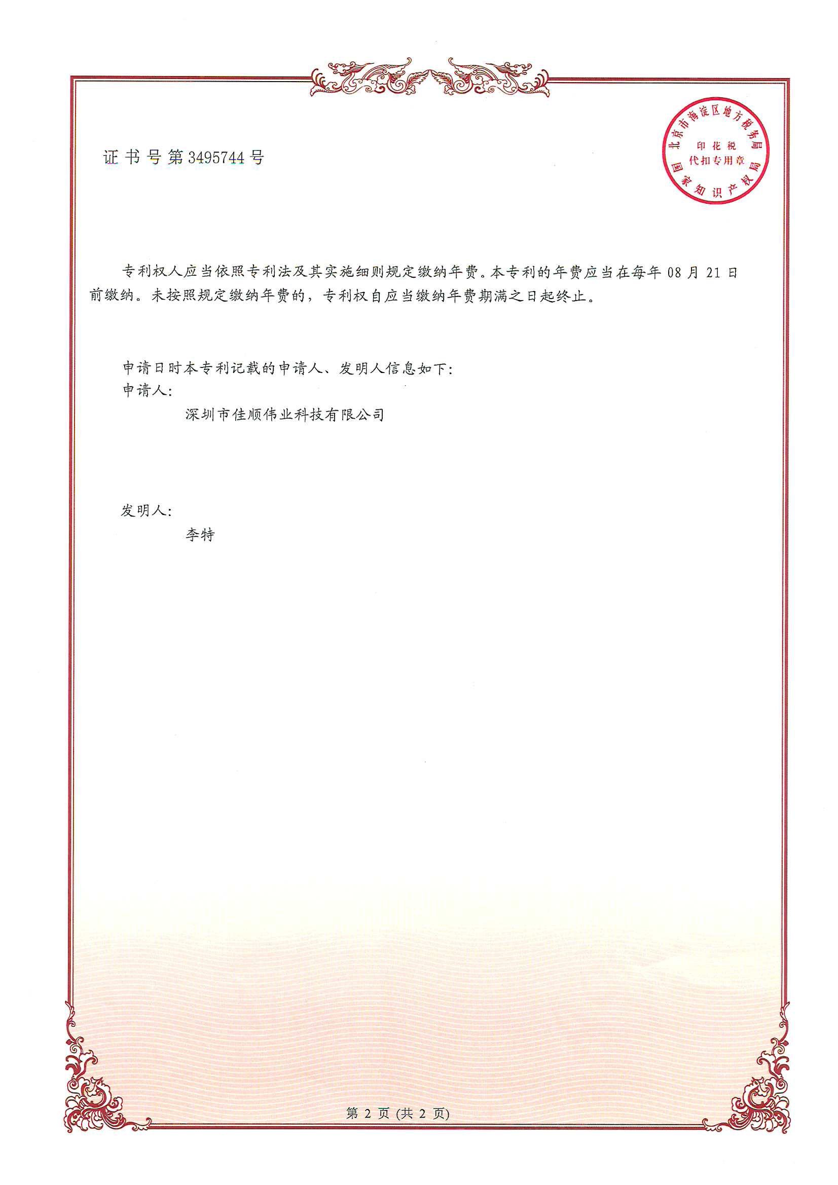 凯发一触即发智能发明专利证书2-2