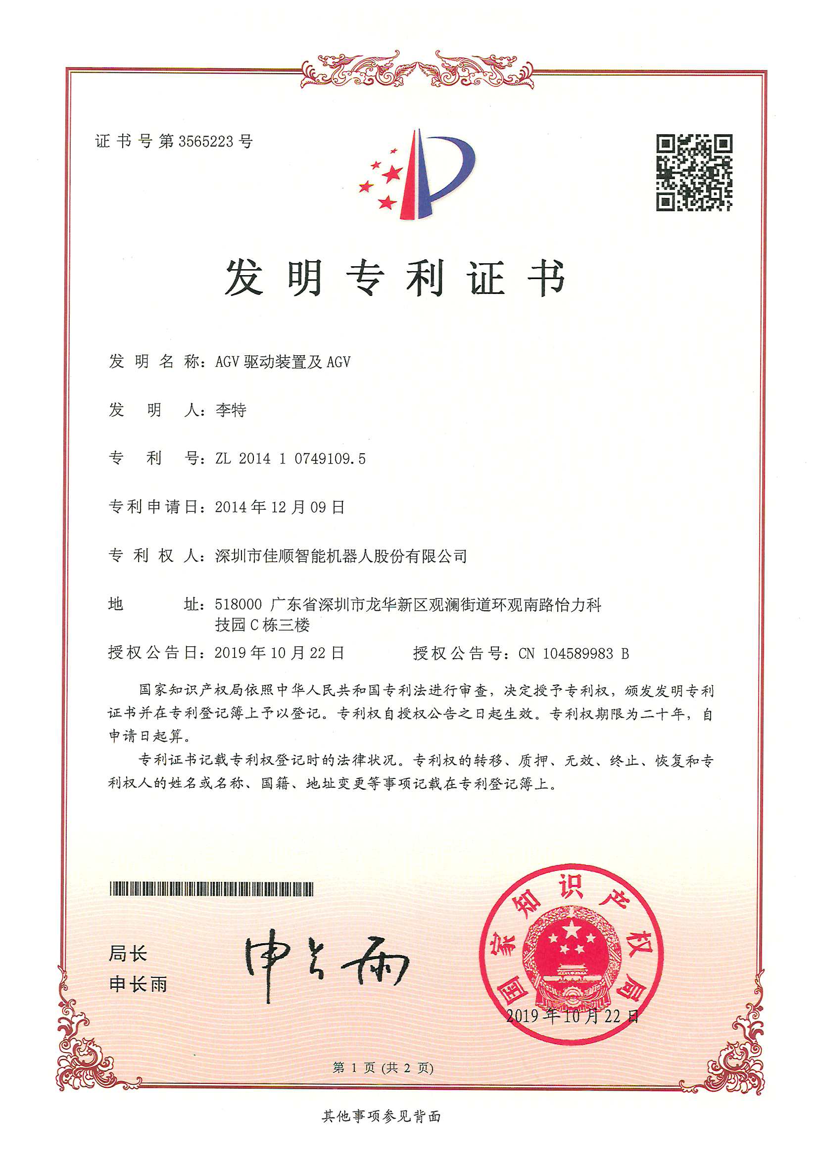 凯发一触即发智能发明专利证书3-1