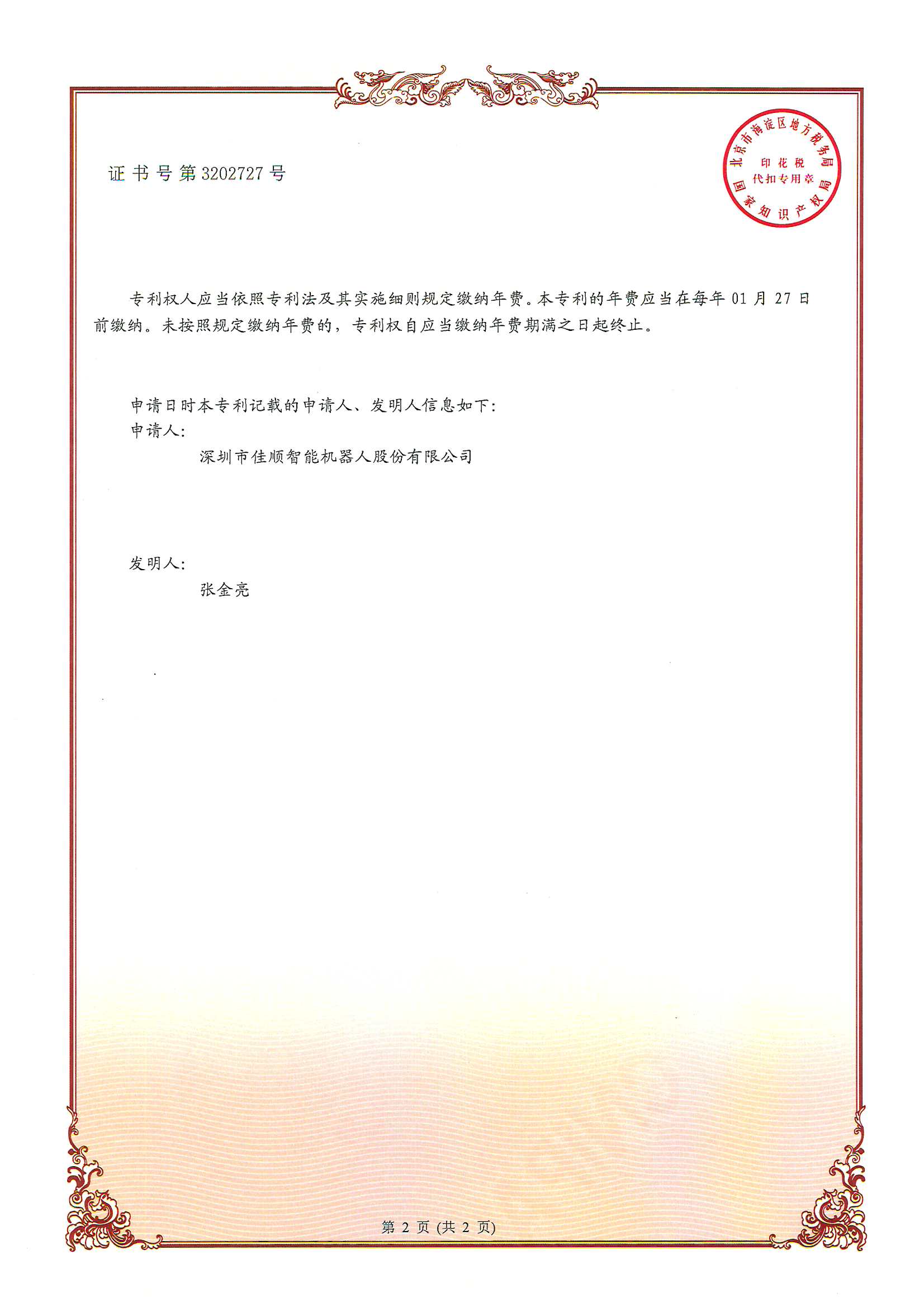 凯发一触即发智能发明专利证书1-1
